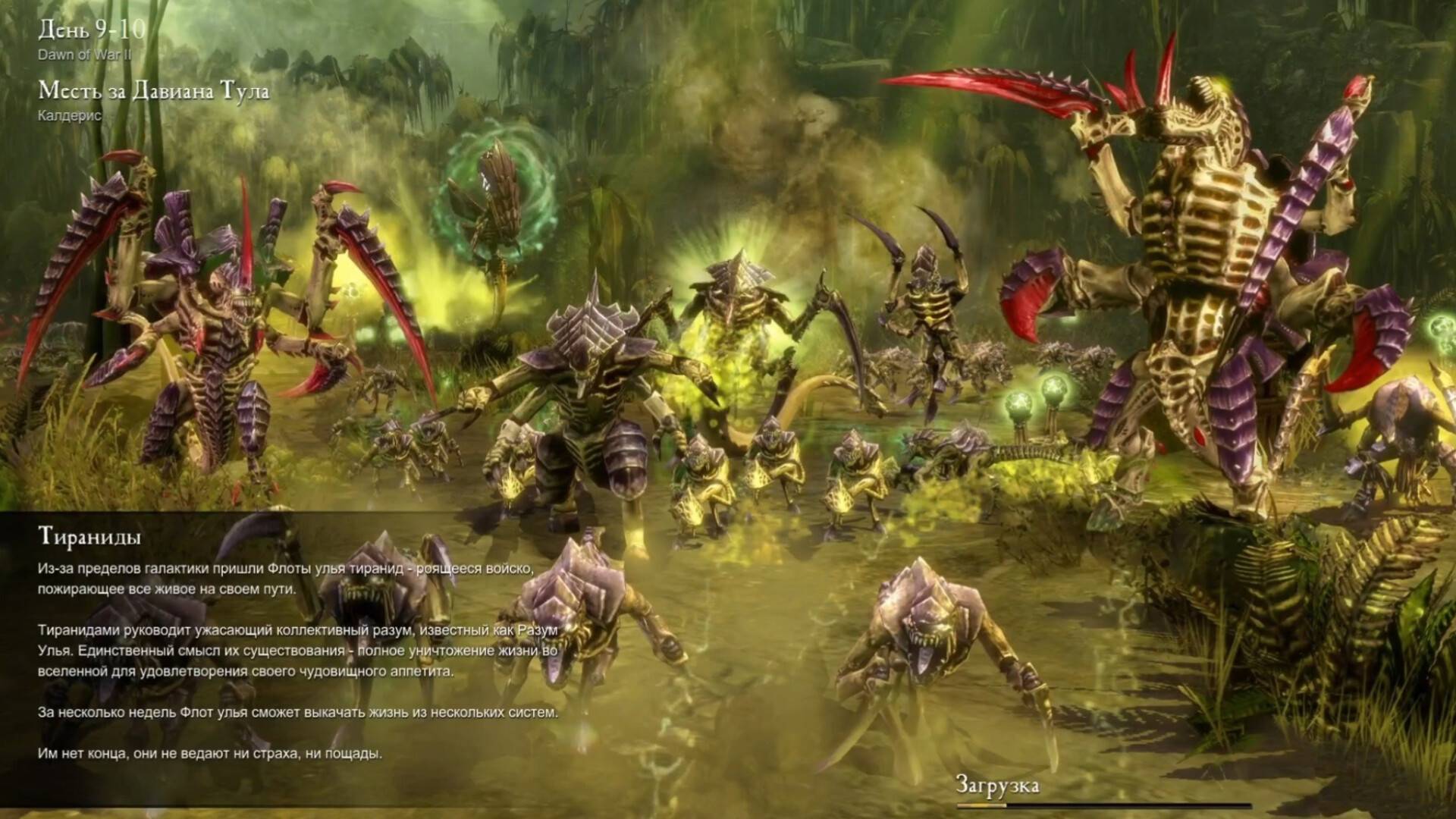 Прохождение Warhammer 40,000: Dawn of War II (классическая компания) день 9-10. смотреть онлайн