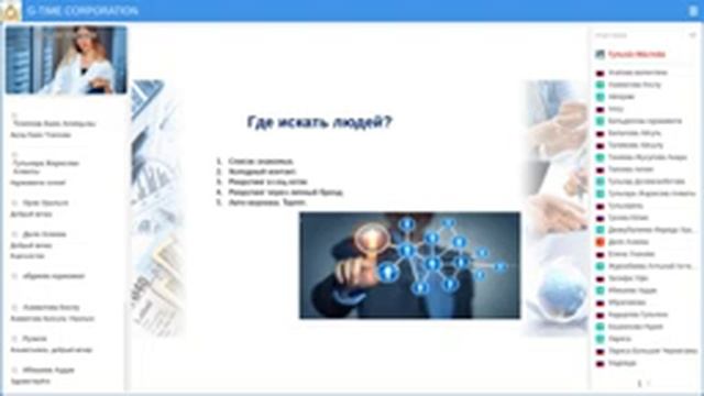 Vip-лидер и Авто-партнер "G-time Corporation" Гульназ Маслова "Секрет успеха - рекрутирование" смотреть онлайн