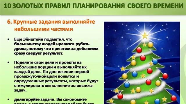 Урок 2 О планировании времени. смотреть онлайн