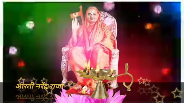 Narendra Maharaj arti (aarti Narendra Raja) नरेंद्र महाराज आरती (आरती नरेंद्र राजा ) смотреть онлайн