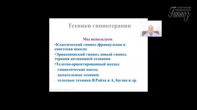 Сергей Болсун - Вебинар “Современная гипнотерапия”, 14.12.2015 смотреть онлайн
