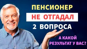 Интересные тесты на эрудицию №111 #тестнаэрудицию #тесты #эрудиция