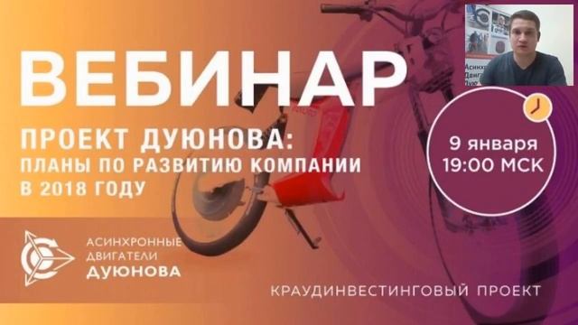 09.01.2018 Проект Дуюнова планы по развитию компании