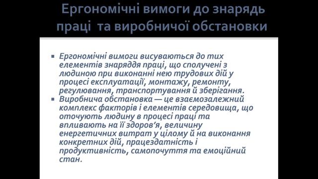 Ергономіка смотреть онлайн