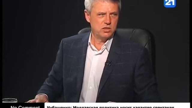 Чубашенко: Молдавская политика носит характер спектакля смотреть онлайн