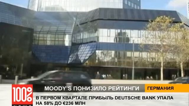 Moody’s понизило рейтинги Deutsche Bank смотреть онлайн