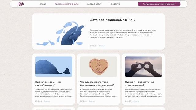 Сайт волонтёрского проекта на базе Академи психодрамы. Десктопная версия смотреть онлайн