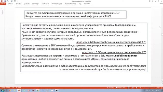 44-ФЗ | Нормирование в сфере закупок