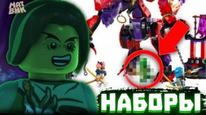 МОРРО Вернулся! Фото Наборов 3 Сезон Ниндзяго Восстание Драконов! | Матвик Ниндзягоманов