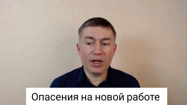 Опасения на новой работе. Психолог Сергей Левит. #сергейлевит #психология #работа #тревога смотреть онлайн