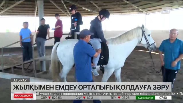 Атырау облысындағы атпен емдеу орталығы қолдаусыз жұмыс істеп келеді смотреть онлайн