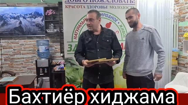 Бахтиёр хиджама смотреть онлайн