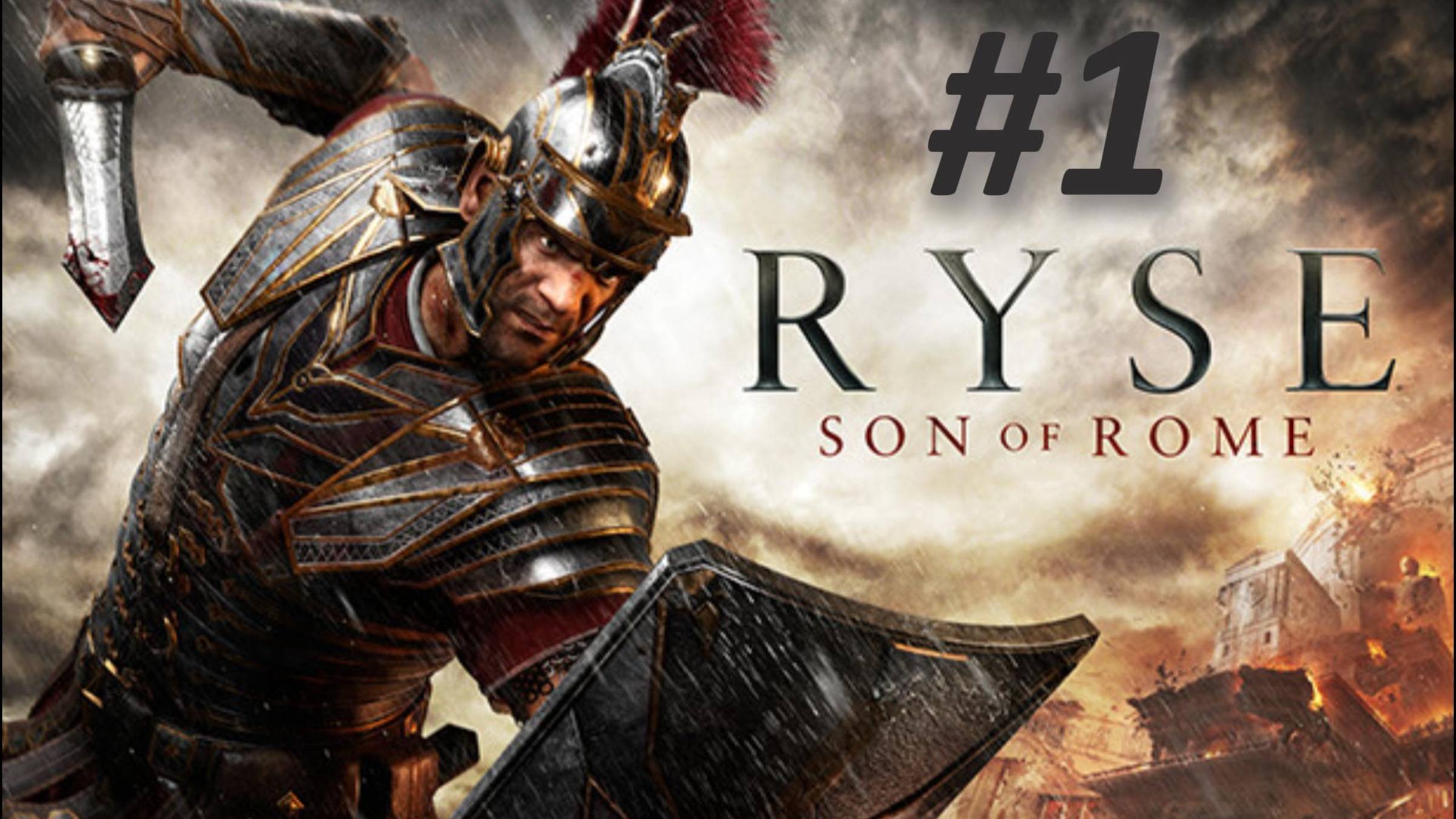Ryse: Son of Rome Прохождение #1