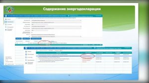 Заполнение бюджетными учреждениями РТ энергодеклараций в ГИС "Энергоэффективность"