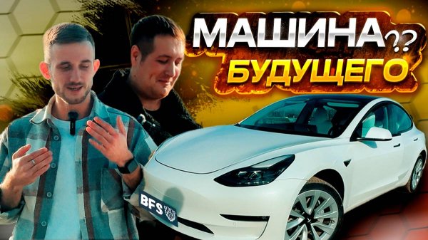 ПРАВОРУЛЬНАЯ ТЕСЛА►ОБЗОР TESLA MODEL 3