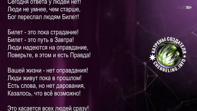 Катрены Создателя ✴ 24.10.2021 “Вы – Энергия самого Бога!” смотреть онлайн
