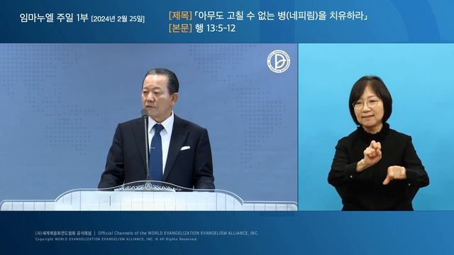 [항국수어] 2024.02.25 주일 1부 「아무도 고칠 수 없는 병(네피림)을 치유하라」 (행 13:5-12) смотреть онлайн