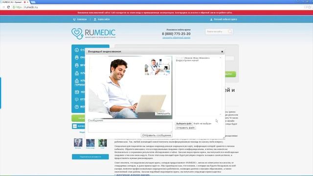 Rumedic Румедик Видеоприем врач и пациент смотреть онлайн