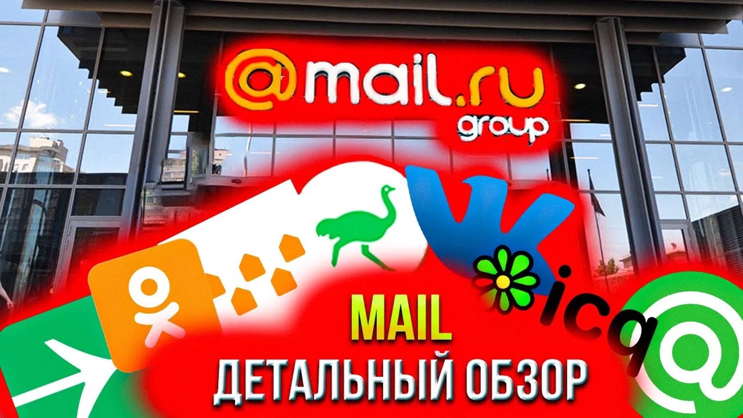 Mail. Детальный разбор смотреть онлайн