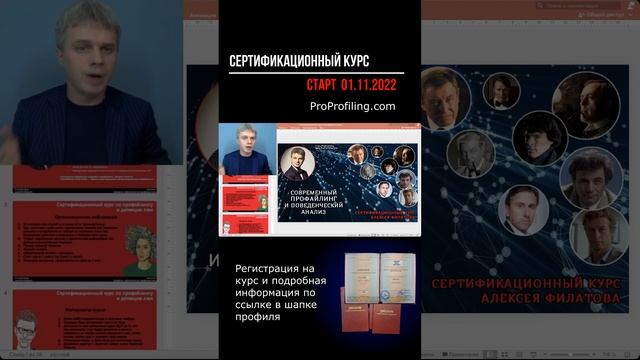Сертификационный курс по профайлингу смотреть онлайн