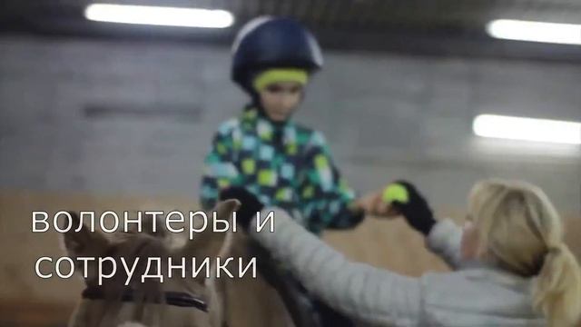 Иппотерапия в Узком смотреть онлайн