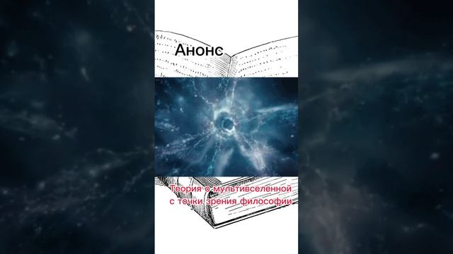 #философия #мироздание смотреть онлайн