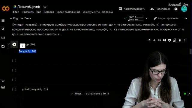 Мигачева О.А. - Введение в программирование на основе языка Python - 5. Итерируемые объекты. Списки смотреть онлайн