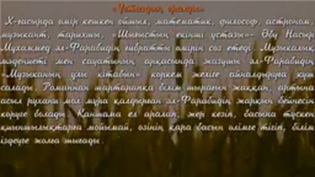 Әбу Насыр әл Фараби 1150 жыл смотреть онлайн