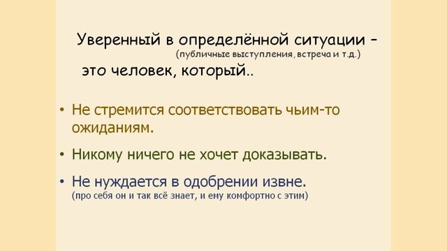 Развитие уверенности в себе смотреть онлайн