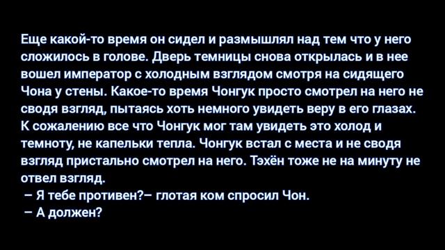 Фанфик/ВиГуки «Мой император» 7 часть смотреть онлайн