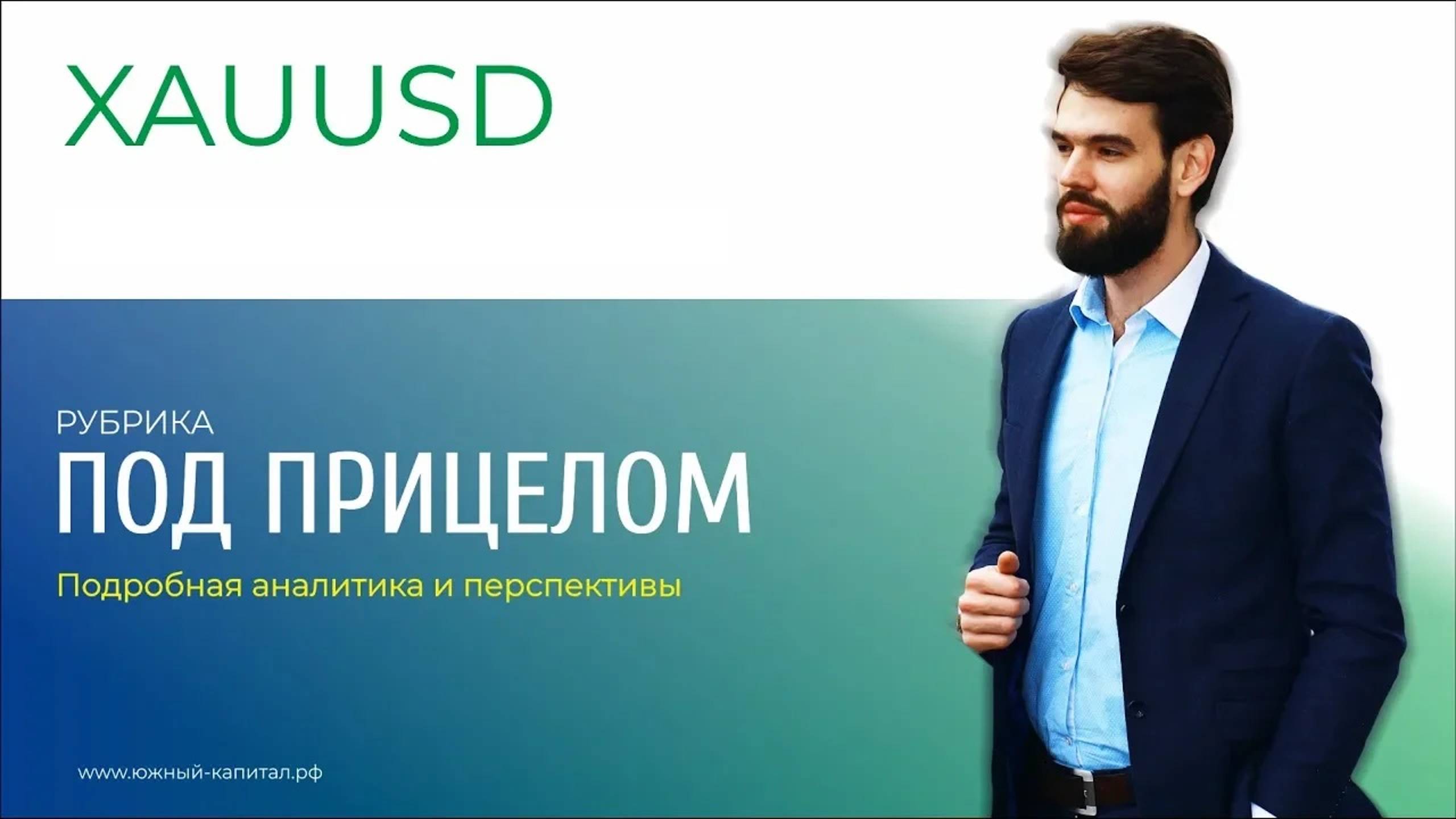 Золото (XAUUSD) - успей заработать! смотреть онлайн