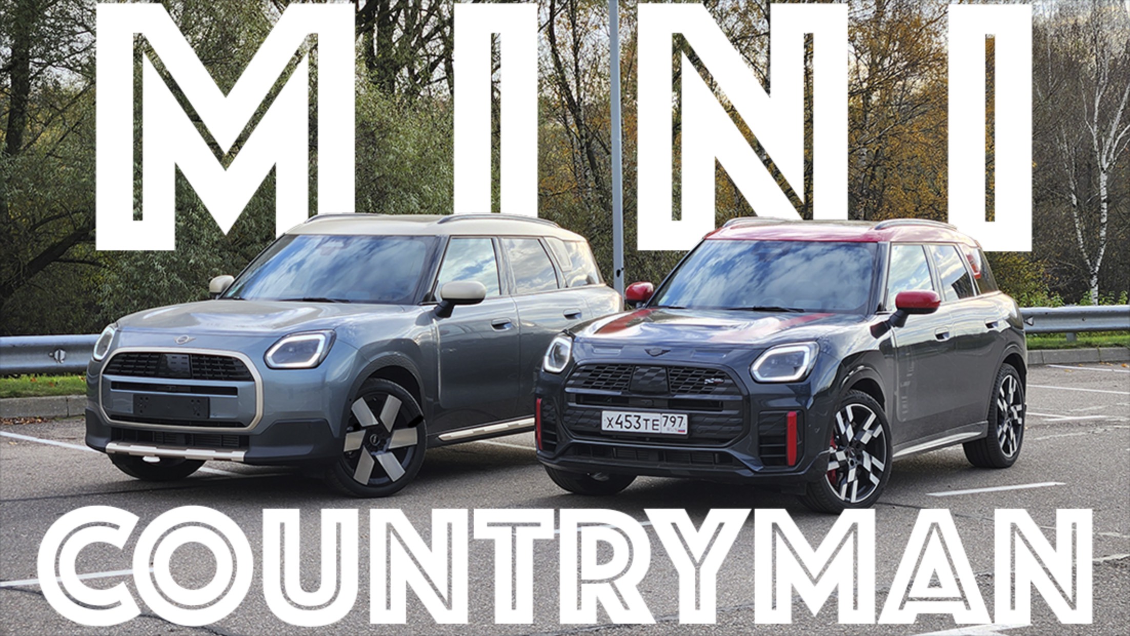 Первый в России обзор на новые MINI COUNTRYMAN C и JOHN COOPER WORKS! смотреть онлайн