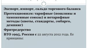 Мировая торговля