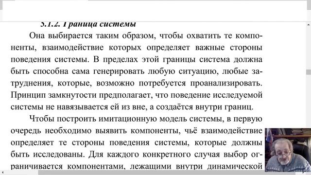 Концепция УСИМ  Системная динамика 1 B