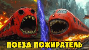 Приключения ПОЕЗДА ПОЖИРАТЕЛЯ! (Сборник Анимаций, мультик, мультфильм, анимация, аниматор)