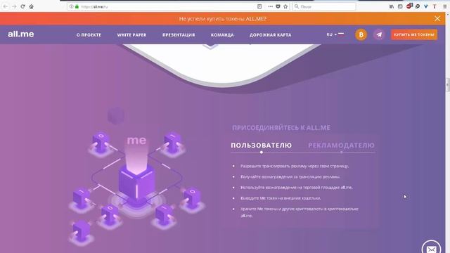 ICO All.me - социальная сеть эпохи блокчейн