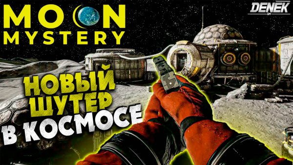 ТАЙНЫ ЛУНЫ / НОВЫЙ КОСМИЧЕСКИЙ ШУТЕР Moon Mystery #space #moonmystery #moon #nasa