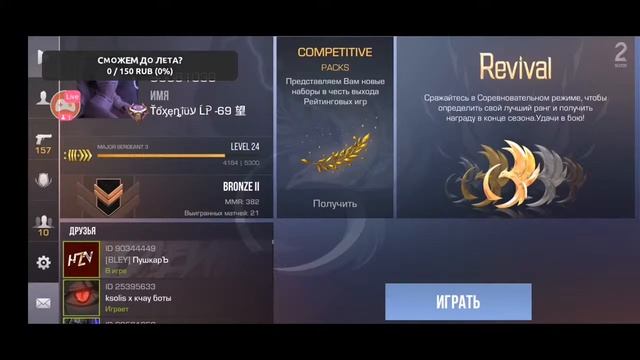 СТРИМ°STANDOFF 2 ЖДЁМ ОБНОВУ НА APPGALLERY смотреть онлайн