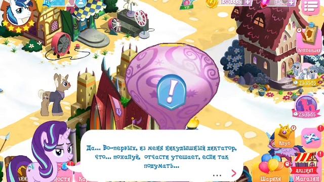 Финал Блиц-истории "Фракийский лазутчик" в игре Мой маленький пони(My little pony/Gameloft) смотреть онлайн