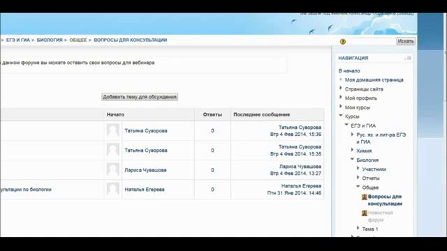 Вебинар по биологии от 05 02 2014 смотреть онлайн