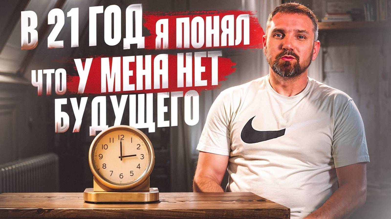 В 21 год я понял, что моя жизнь закончилась. История из жизни. смотреть онлайн