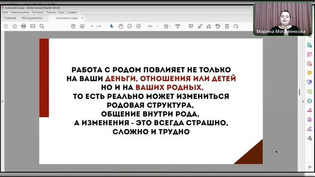 Род и его влияние на деньги, отношения. Как усилить Род смотреть онлайн