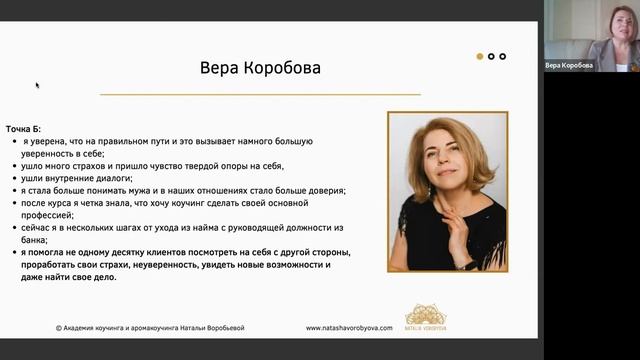 Вебинар 1. Коучинг. Мифы. смотреть онлайн