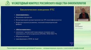 Папиллярная карцинома щитовидной железы – непредсказуемая опухоль с многоликой морфологией