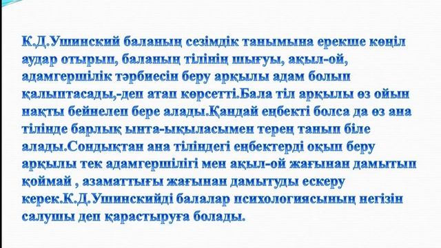 Балалар психологиясы пәні және зерттеу әдістері смотреть онлайн