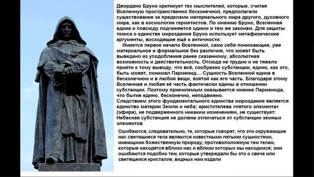 Космология Джордано Бруно