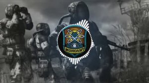 Монолит - Монолит не любят
