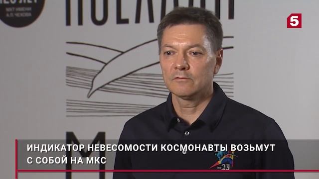 Символ МХТ им. Чехова станет индикатором невесомости у экипажа корабля «Союз МС-24». смотреть онлайн