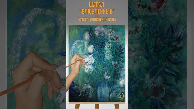 Марк Шагал «Букет гвоздик и влюбленные на зеленом фоне» пишем копию смотреть онлайн