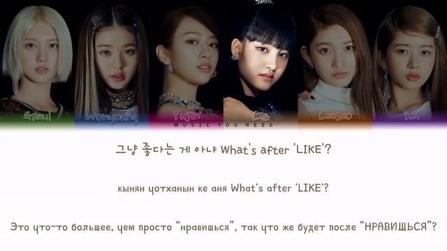 IVE - AFTER LIKE (ПЕРЕВОД | КИРИЛЛИЗАЦИЯ | COLOR CODED LYRICS) смотреть онлайн